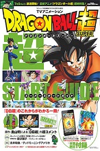 2015_07_03_TV Animation Dragon Ball Super Super Start Guide